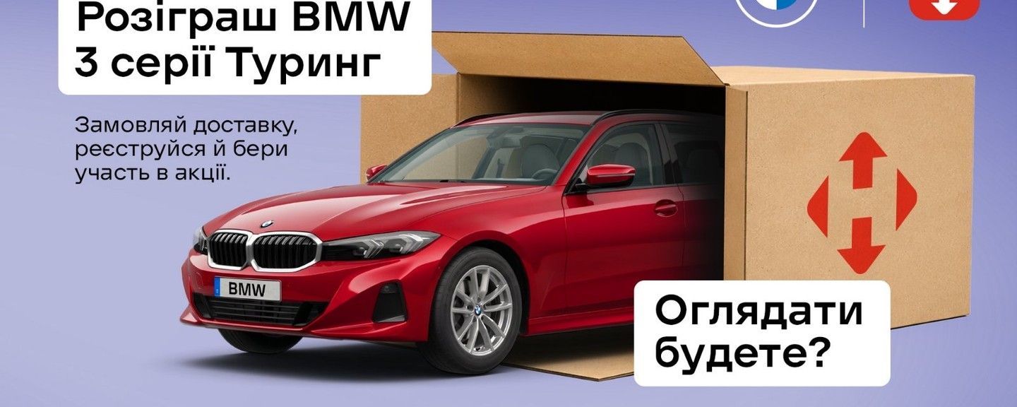 Нова пошта акція