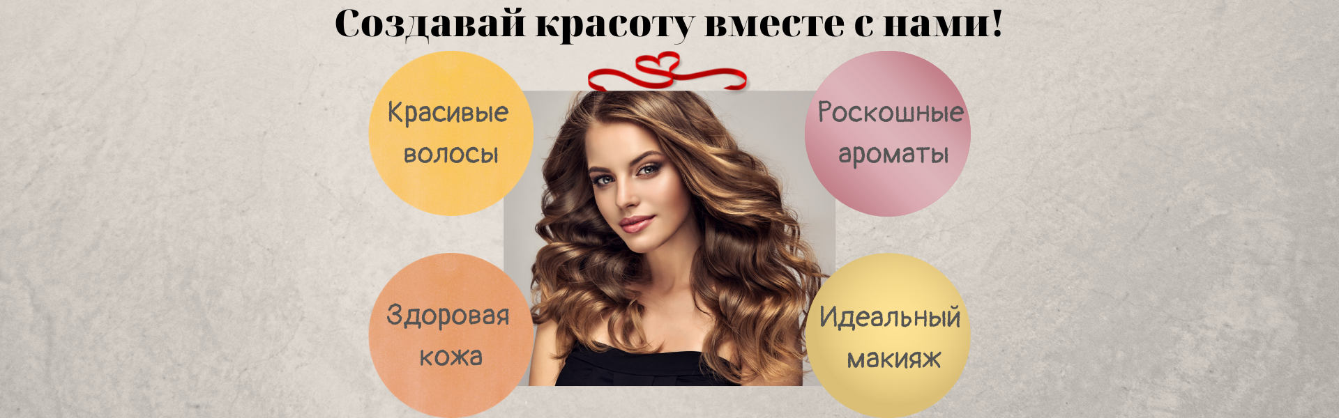 Профессиональная косметика для волос, косметика, парфюмерия - Beautiful Life